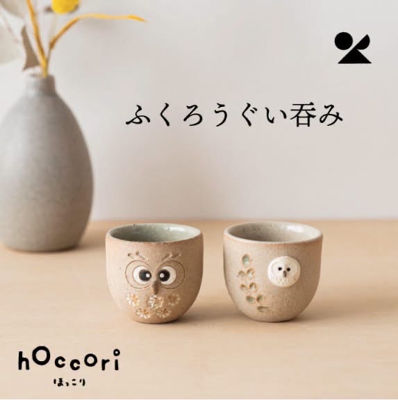日本製 信樂燒 貓頭鷹清酒杯