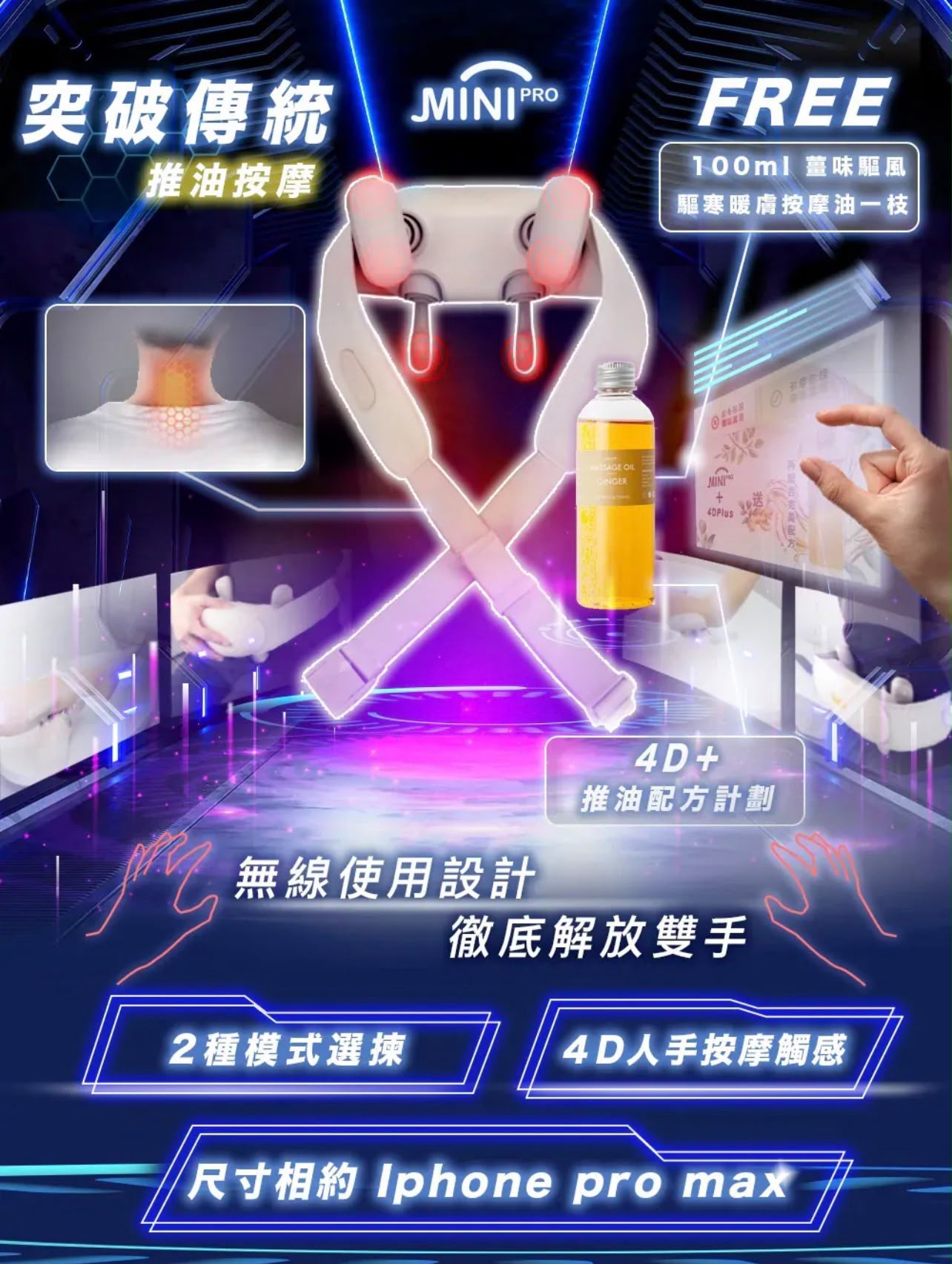 MINI PRO 4D Plus 智慧型推油按摩器 頸肩腰背多功能無線矽膠按摩儀