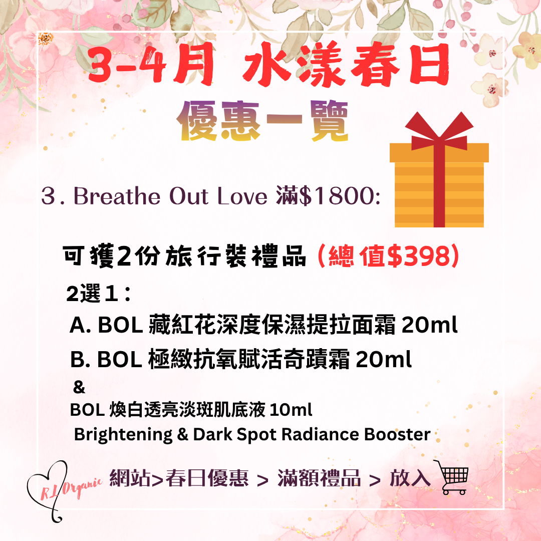 🌻26 春日優惠~💝滿金額禮品