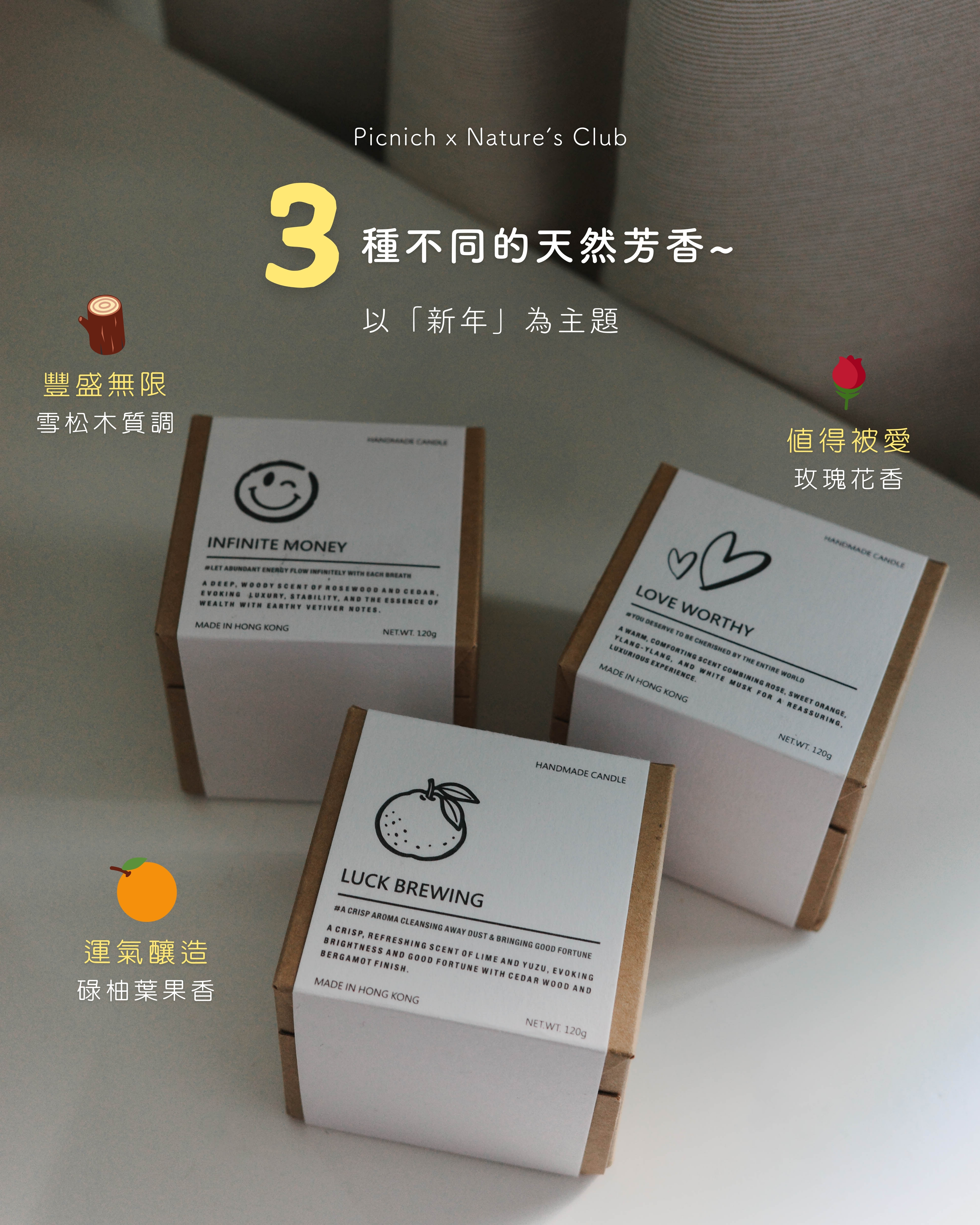 Picnich x Nature's Club 香港手工天然大豆蠟燭