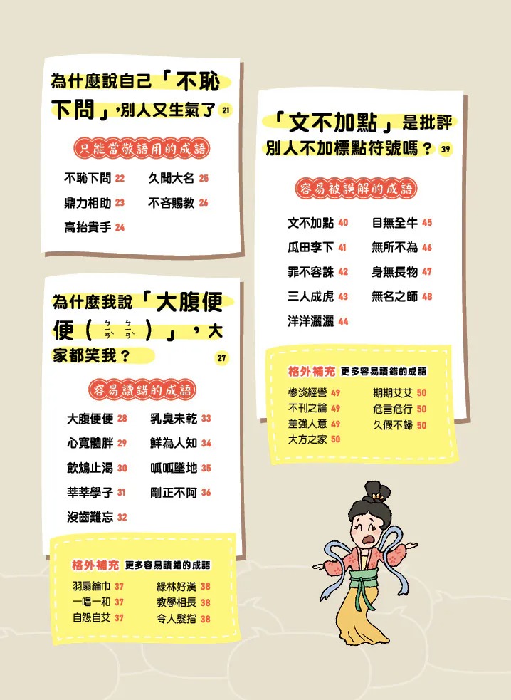 螢火蟲 成語問不停‧運用篇