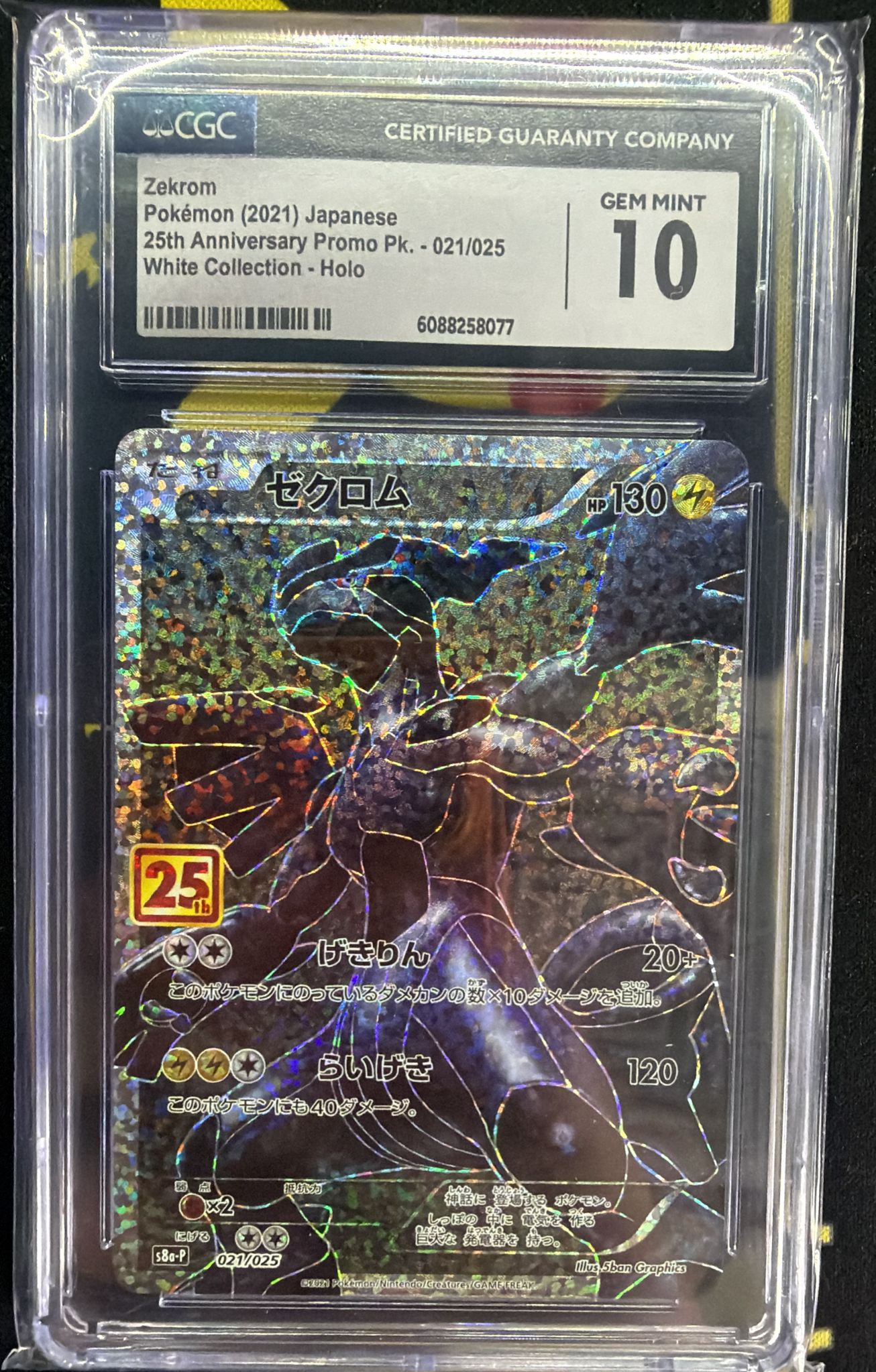 CGC 10 ゼクロム(25th)【P】{021/025} [S8a-P]