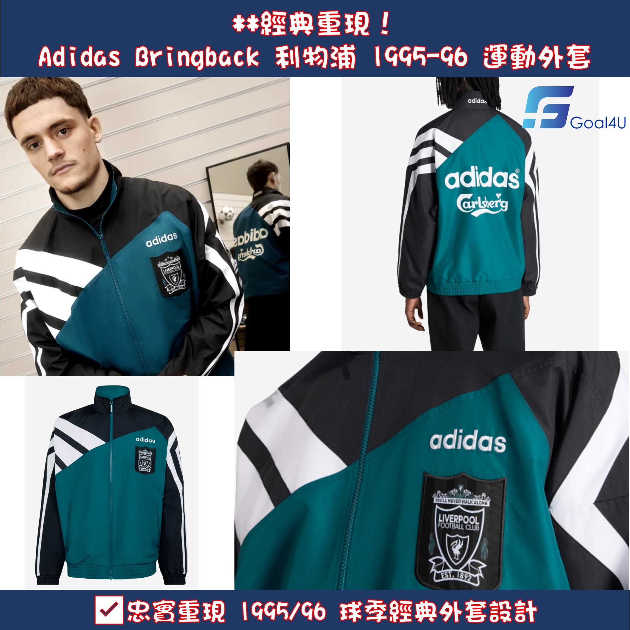 🟢⚪**經典重現！Adidas Bringback Liverpool 利物浦 1995-96 Track Top KA8094