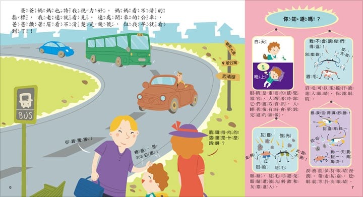 幼福 寶貝成長繪本：我的眼睛最明亮