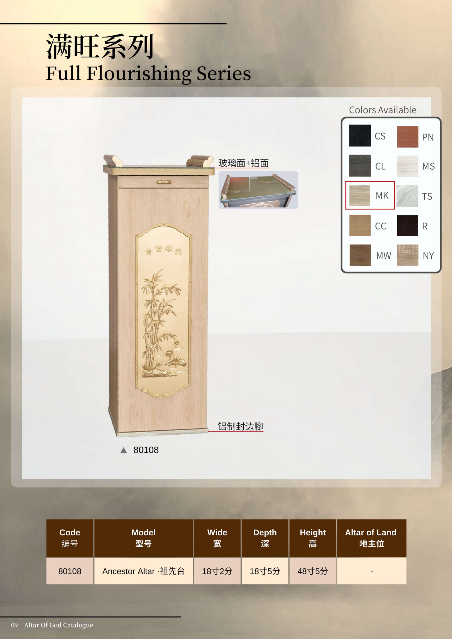 神台系列-(满旺)ITEM NO:80108