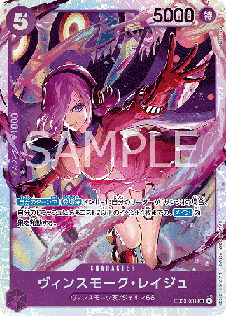 One Piece TCG Card Game - EB03-031 (SR) Vinsmoke Reiju