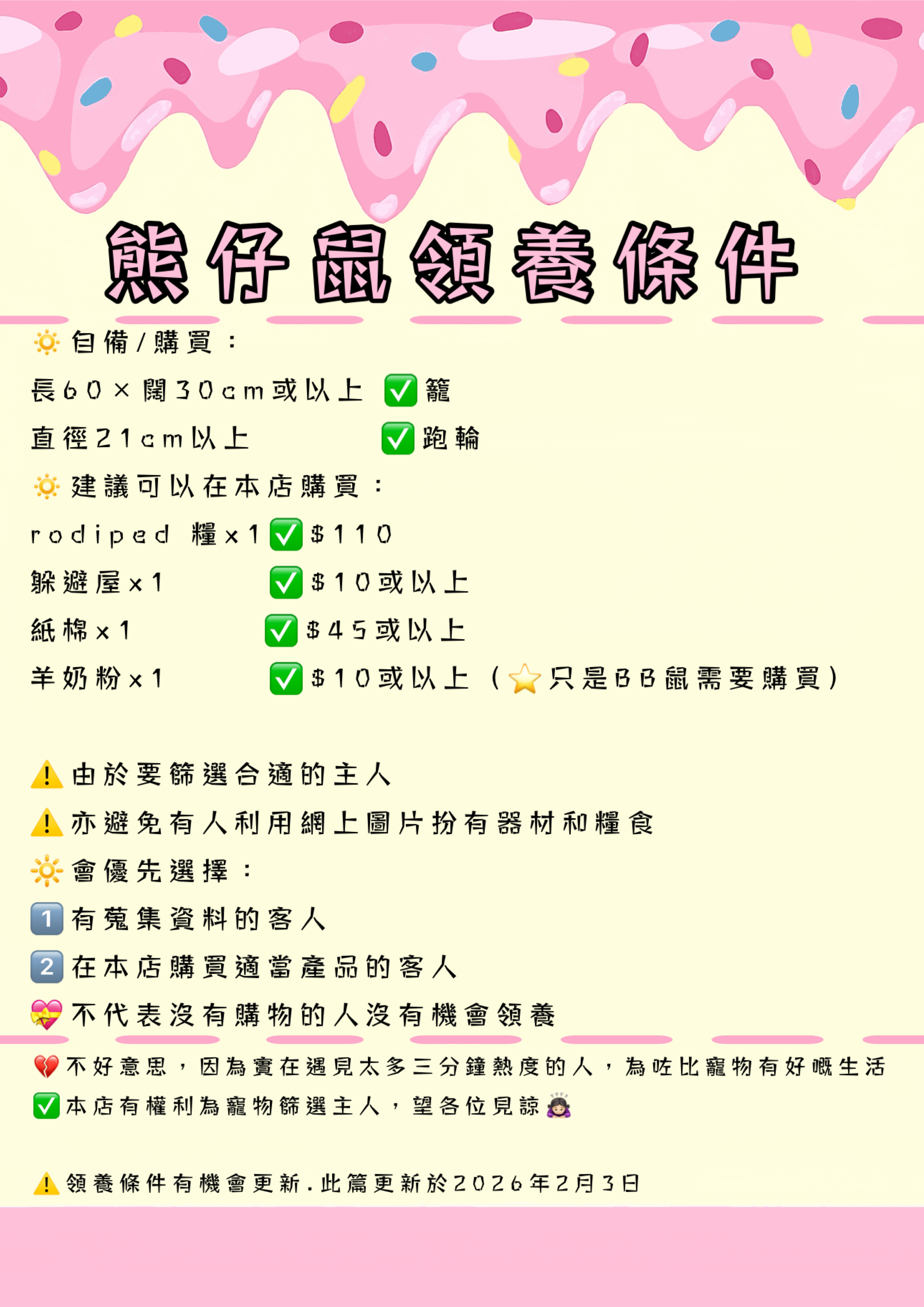 熊仔鼠/倉鼠領養🐹只限門市