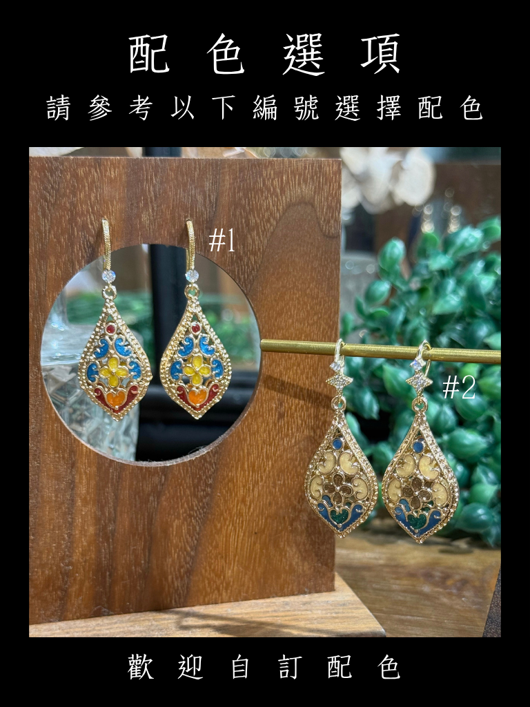 阿拉丁 Aladdin Dangle Earrings | 垂墜款耳環