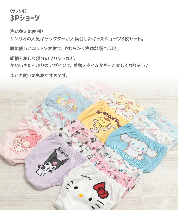 🆕【⭐訂購⭐】🌀 🇯🇵 日本直送 #Sanrio 卡通內褲3條裝 (女童款) 🌀 [PLGA-0086] [260813]