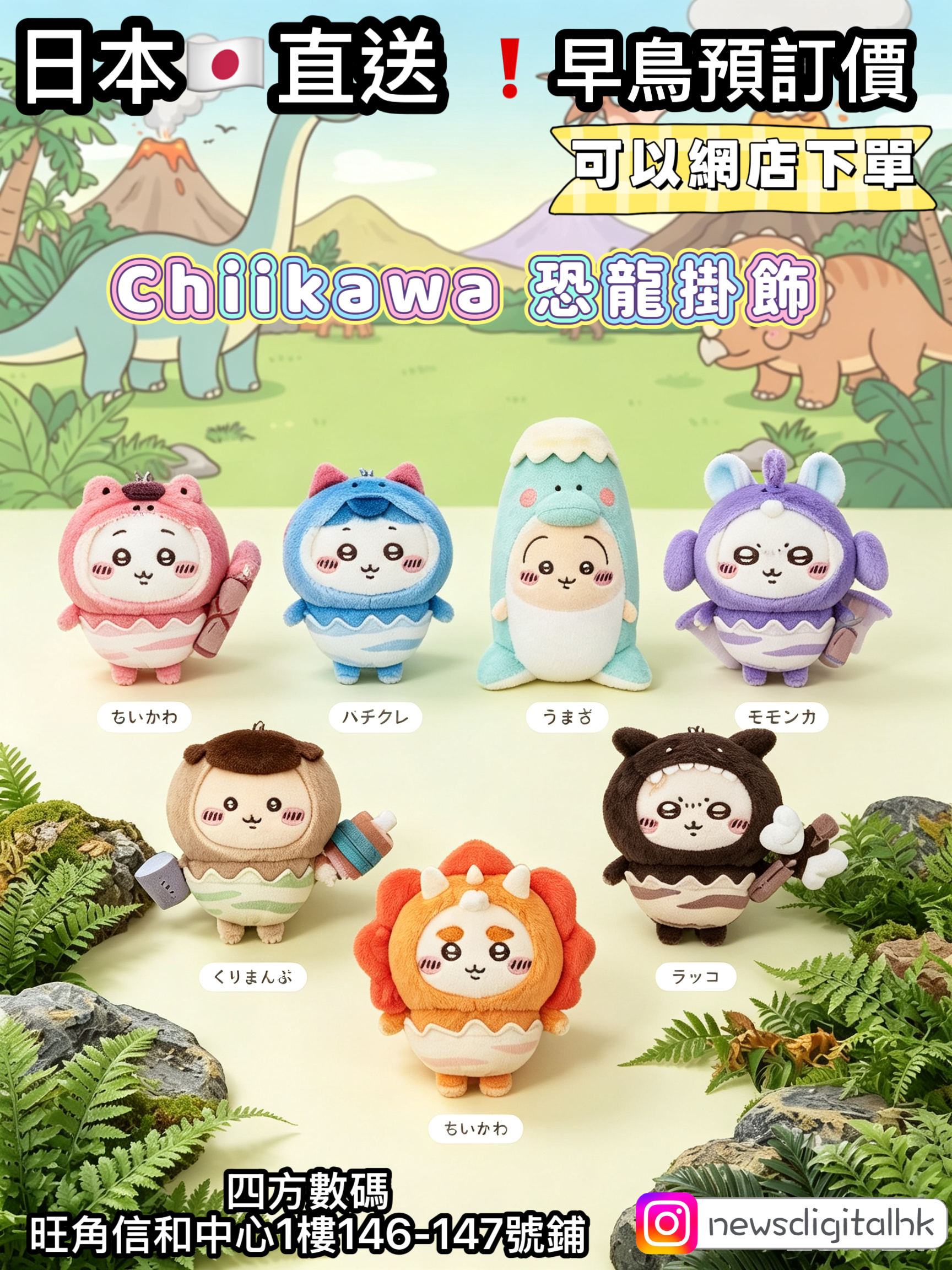 ［9月頭到貨] Chiikawa 恐龍掛飾
