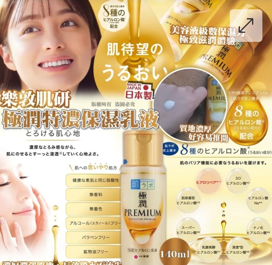 $88枝.2枝或以上$78枝.日本樂敦肌研極潤特濃保濕乳液 (140ml)