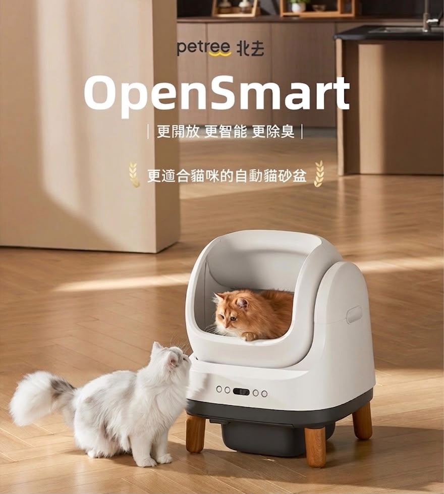 Petree  OpenSmart 自動貓砂盆 國際版 香港三腳插頭 (預購產品)