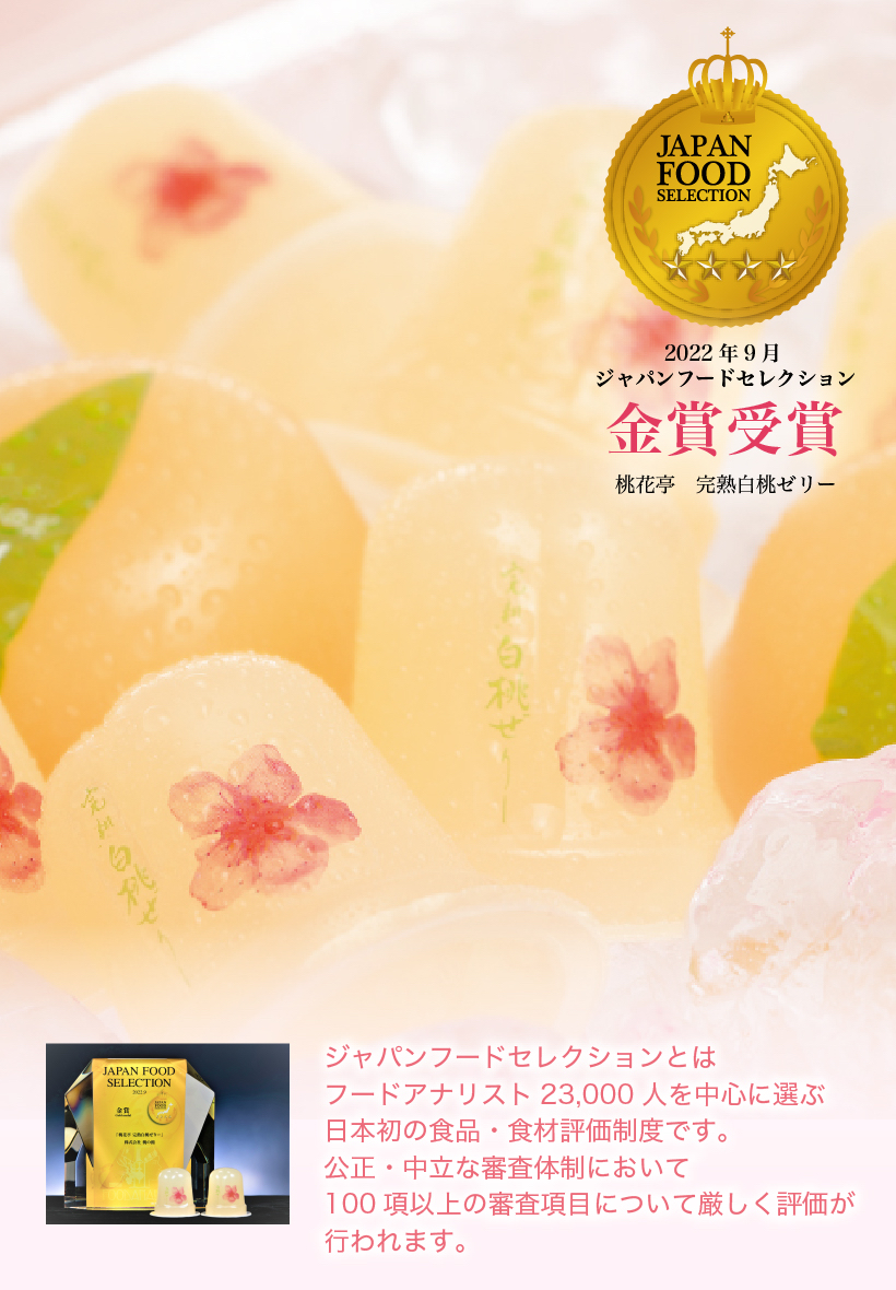 名古屋限定桃花亭 迷你熟白桃果凍🍑8入/15入