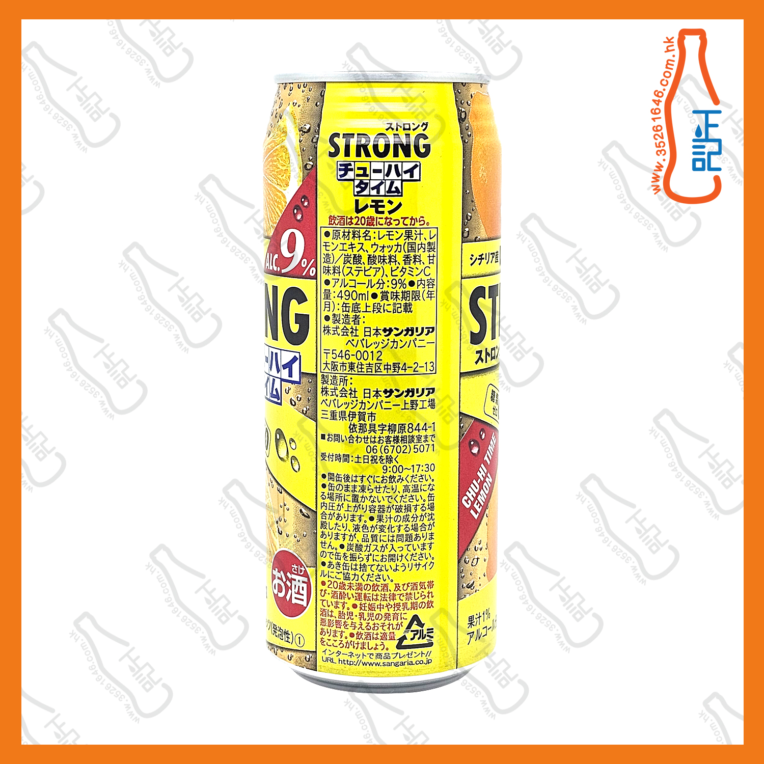 新加利亞 Strong 9%無糖西西里檸檬味有氣調酒  490ml x 24罐 /箱