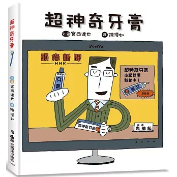 小魯 超神奇牙膏