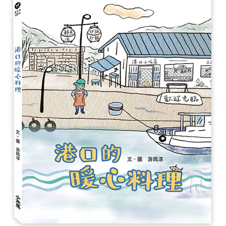 🔸預購貨品🔸港口的暖心料理