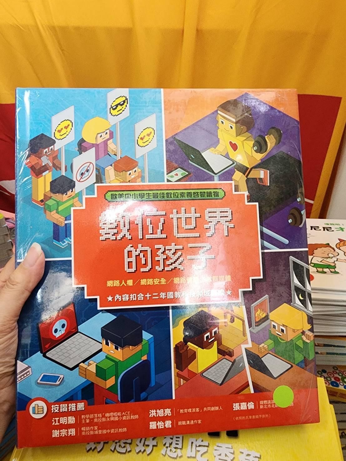 *福利品* 親子天下 數位世界的孩子 1-4 (4冊合售)