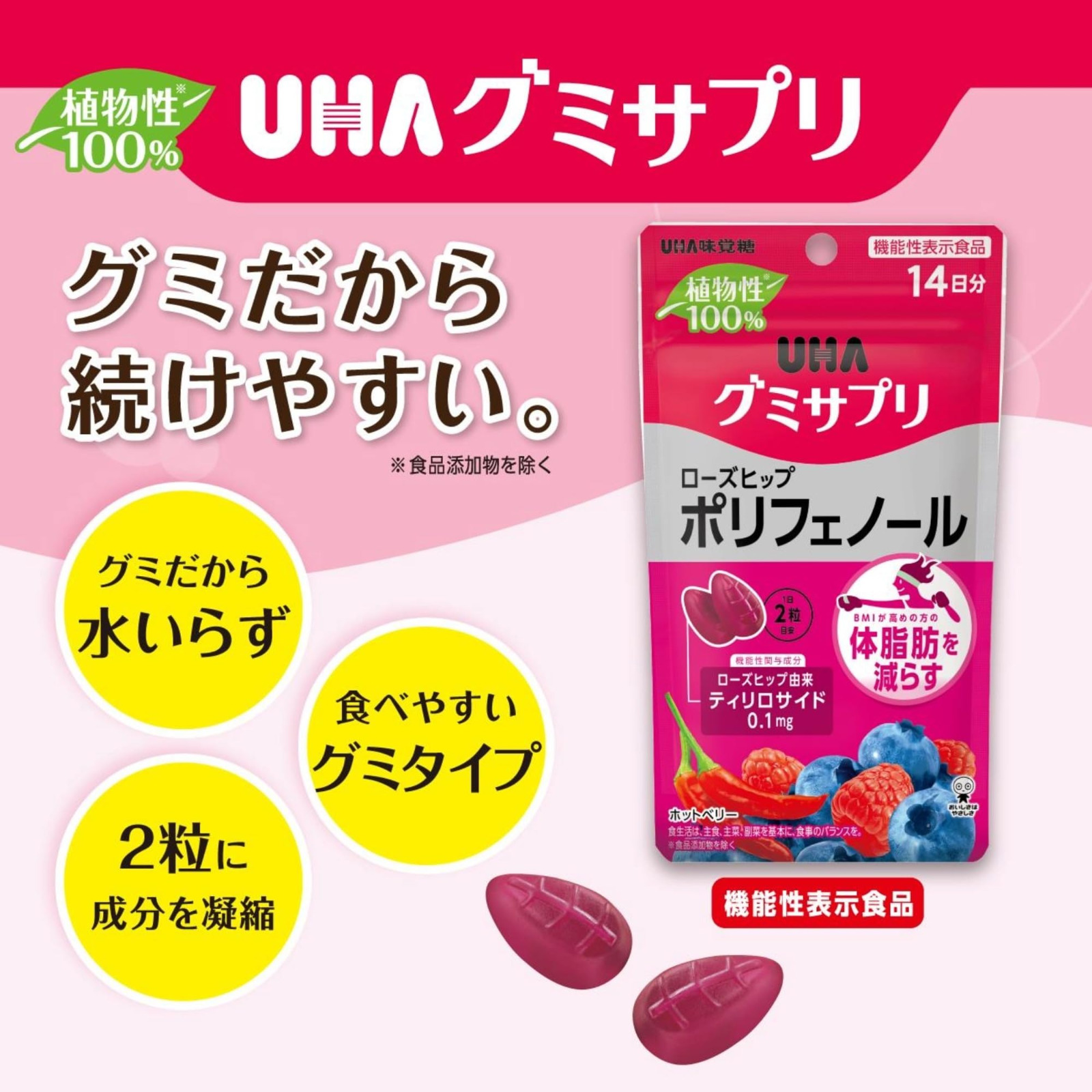 味覺糖- 日本UHA 營養補充軟糖 玫 瑰果多酚 降BMI 減脂軟糖14日份 28 粒(平行進口)