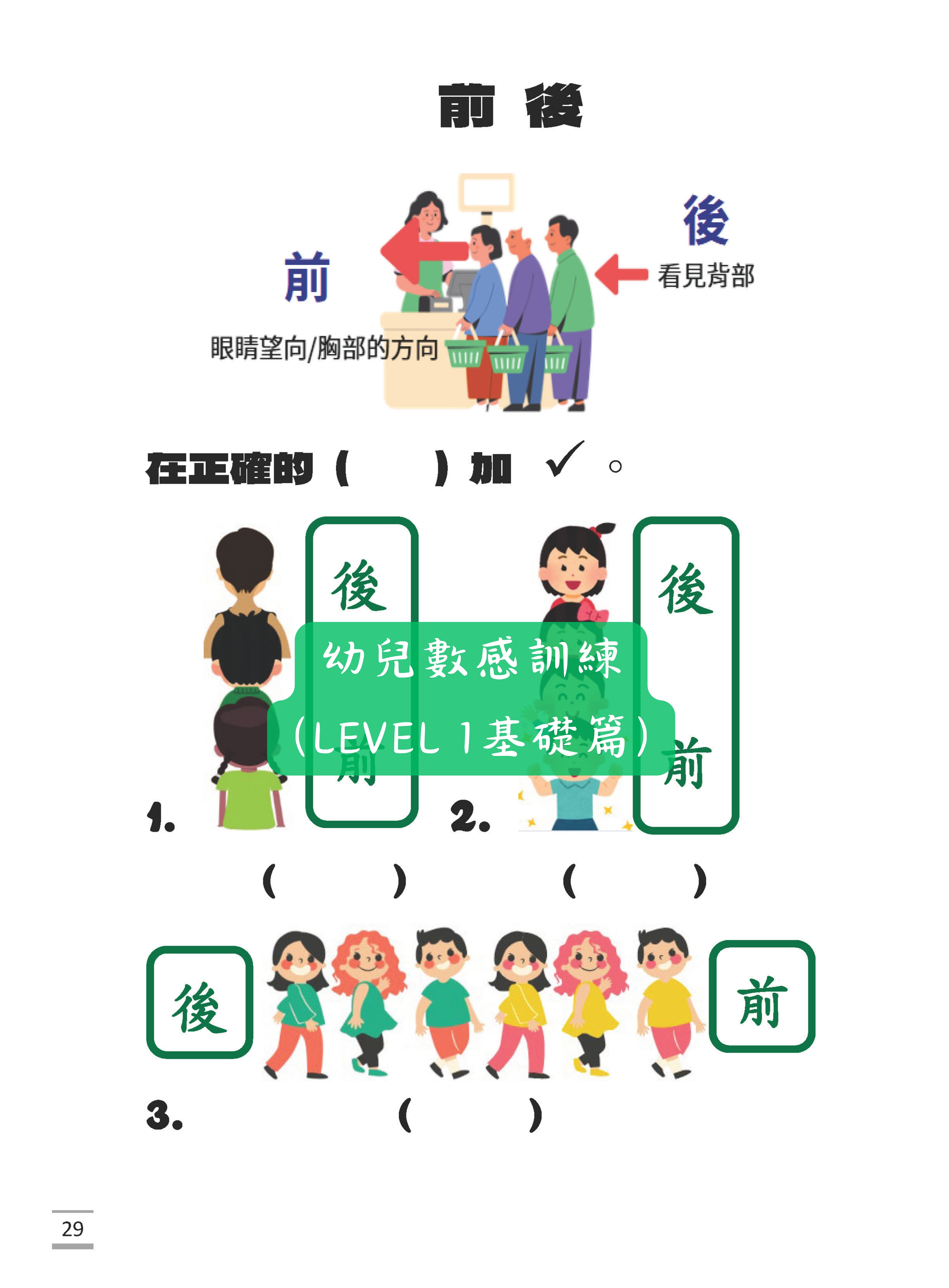 幼兒數感訓練系列