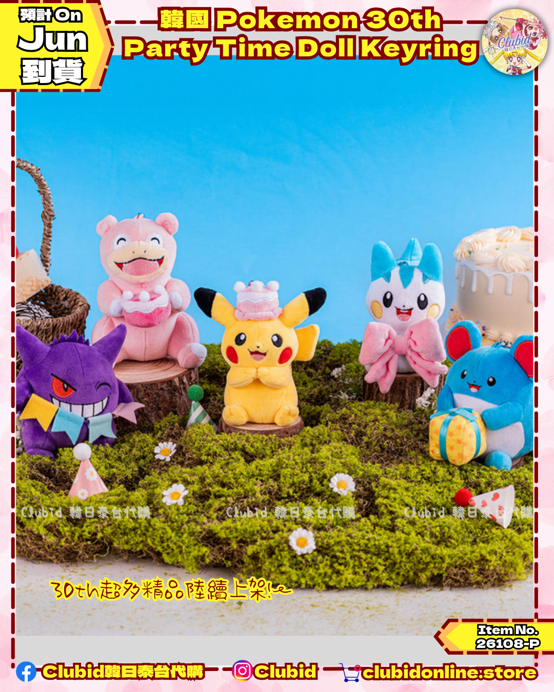 《Pre-Order》韓國 Pokemon 30th Party Time Doll Keyring (26108-P）