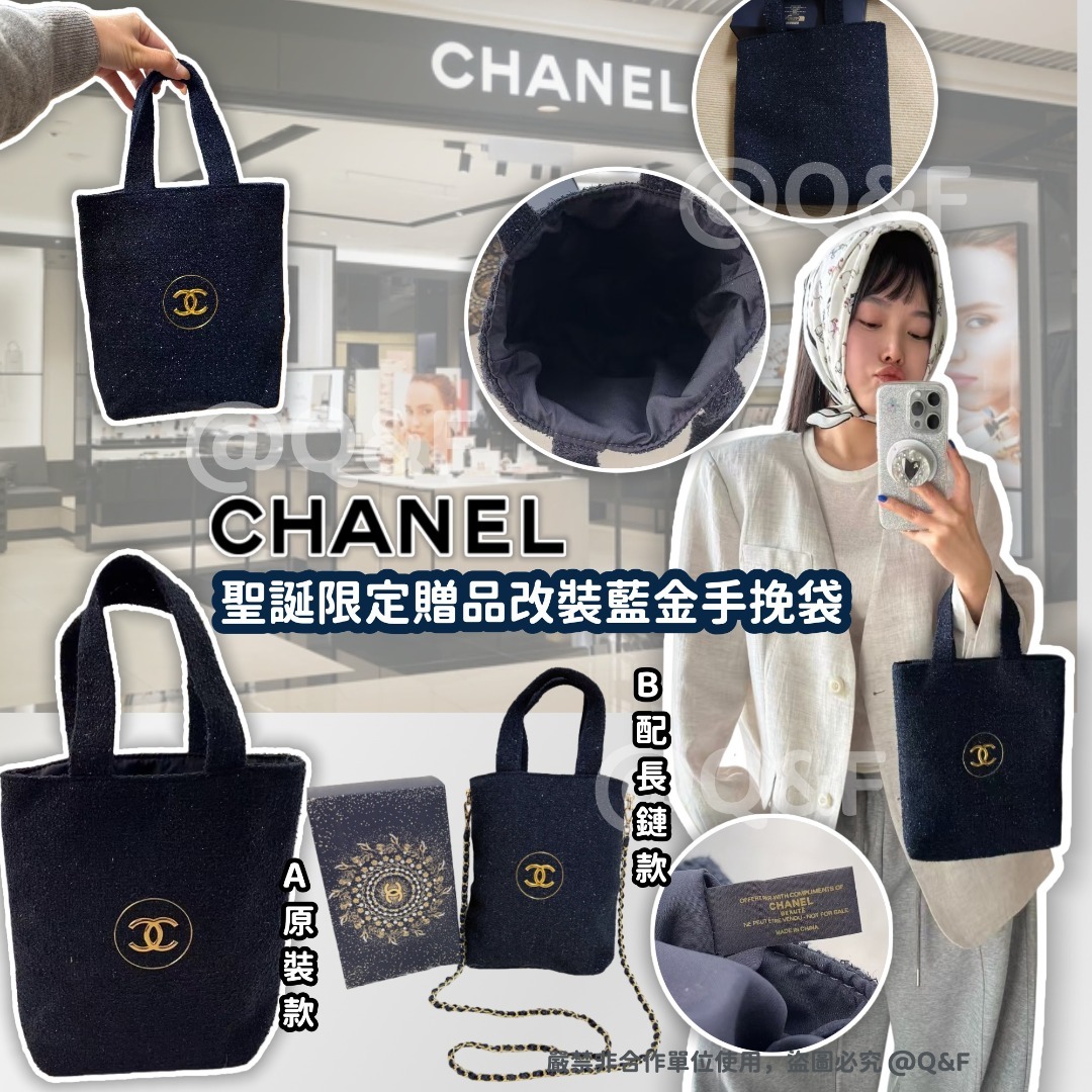 Chanel Beauty 聖誕限定贈品改裝藍金手挽袋