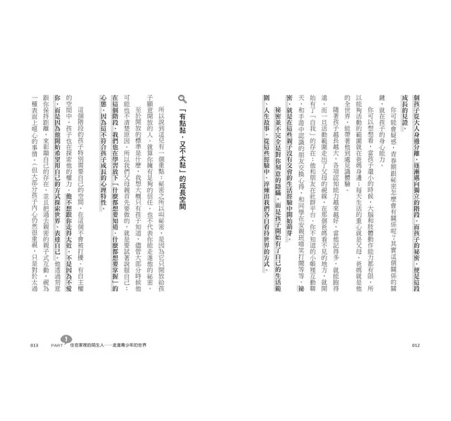 做青少年願意傾訴的大人：拆解24個青春期難題，看見過曝世代的需求、焦慮與煩惱(10-18歲適用)