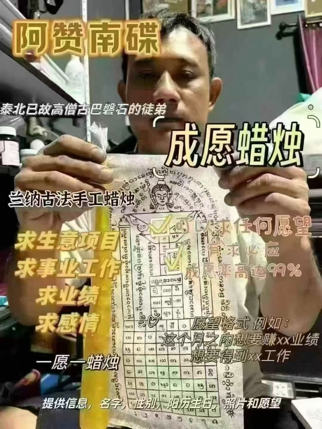 阿贊南迭:古法手工蠟燭一對一加持法事