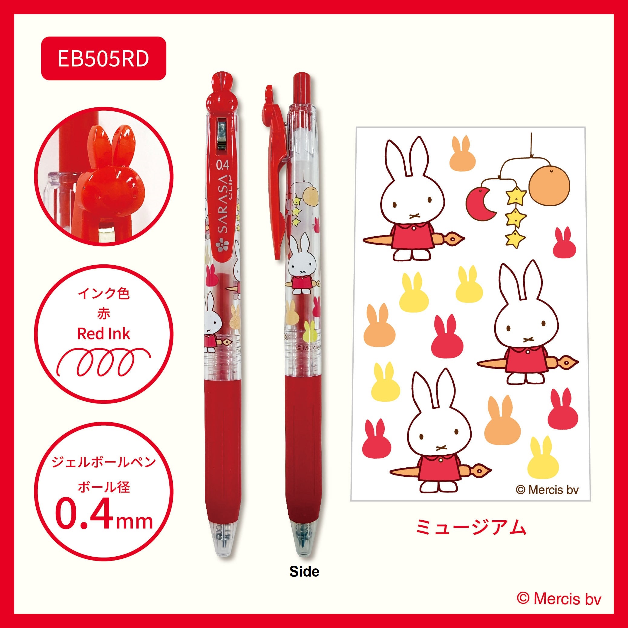 現貨｜Miffy 日本製 Zebra SARASA CLIP 0.5mm 紅色 啫喱筆 (EB505RD)
