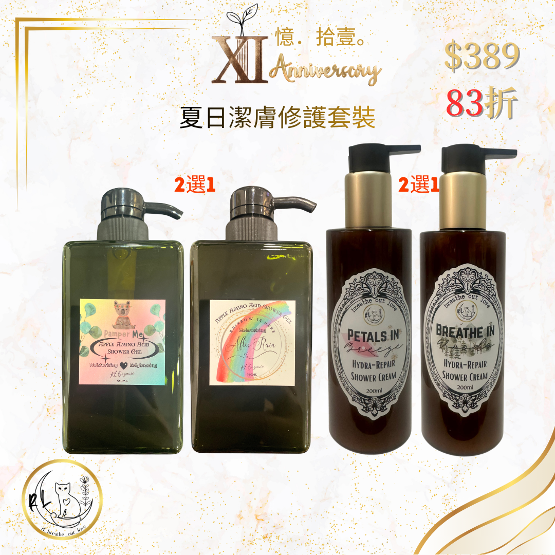 【RL BOL XI周年優惠】夏日潔膚修護套裝