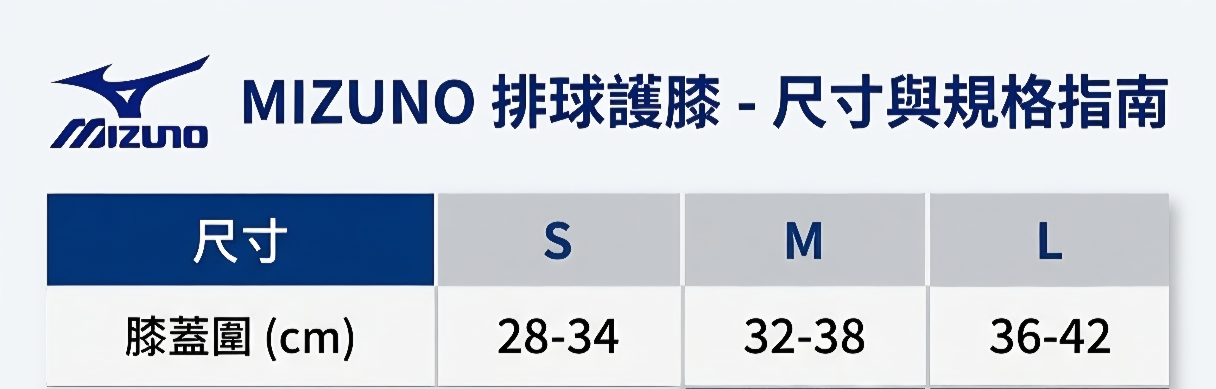 Mizuno 有墊護膝 - 寶寶藍