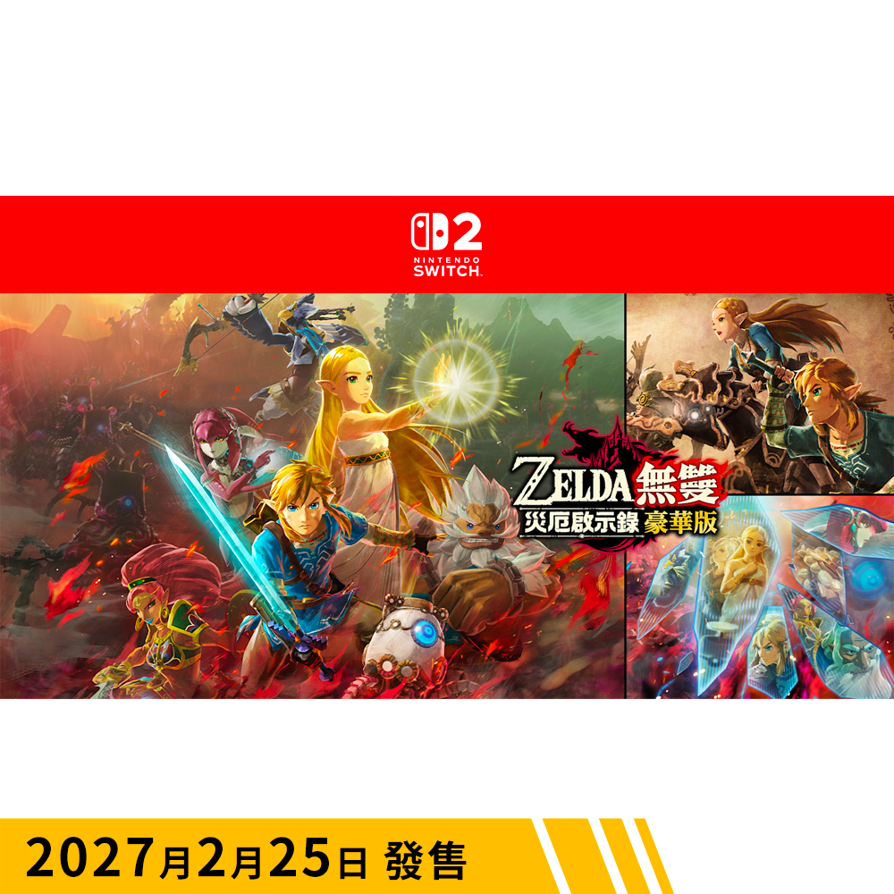 【預訂】ZELDA無雙 災厄啟示錄豪華版｜Nintendo Switch 2
