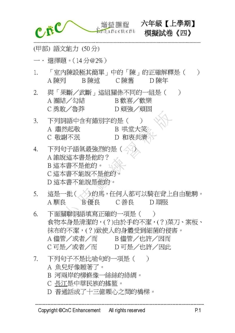 模擬試卷 (六年級)