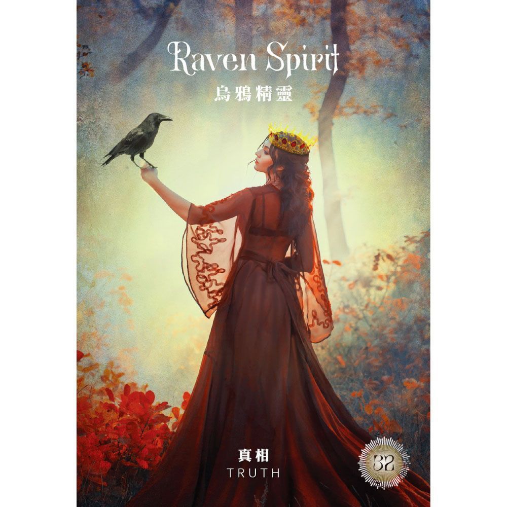 神聖森林神諭卡(新裝版)