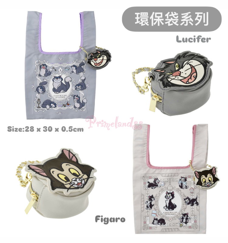 Figaro/ Lucifer環保袋