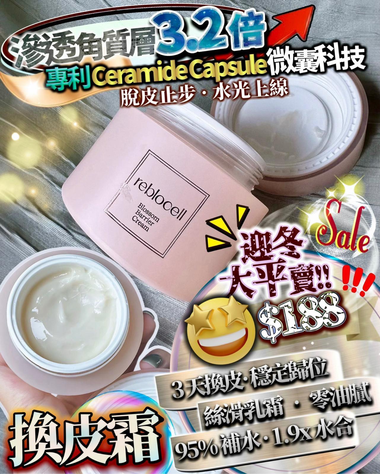 奇蹟換皮霜 50ml