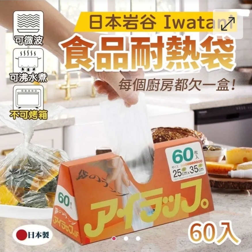 $45盒.2盒起$35盒.岩谷Iwatani食品耐冷熱袋60入