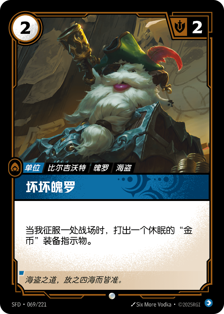 壞壞魄羅 SFD·069/221