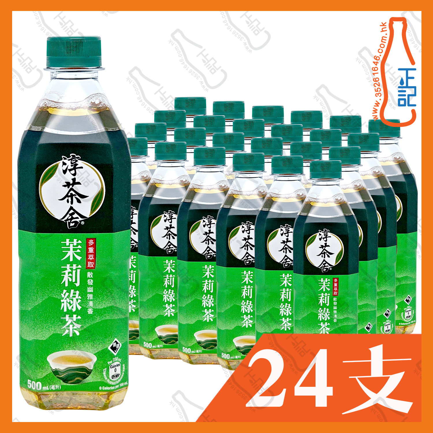 淳茶舍 - 銀毫茉莉綠茶 500ml x 24支 /箱