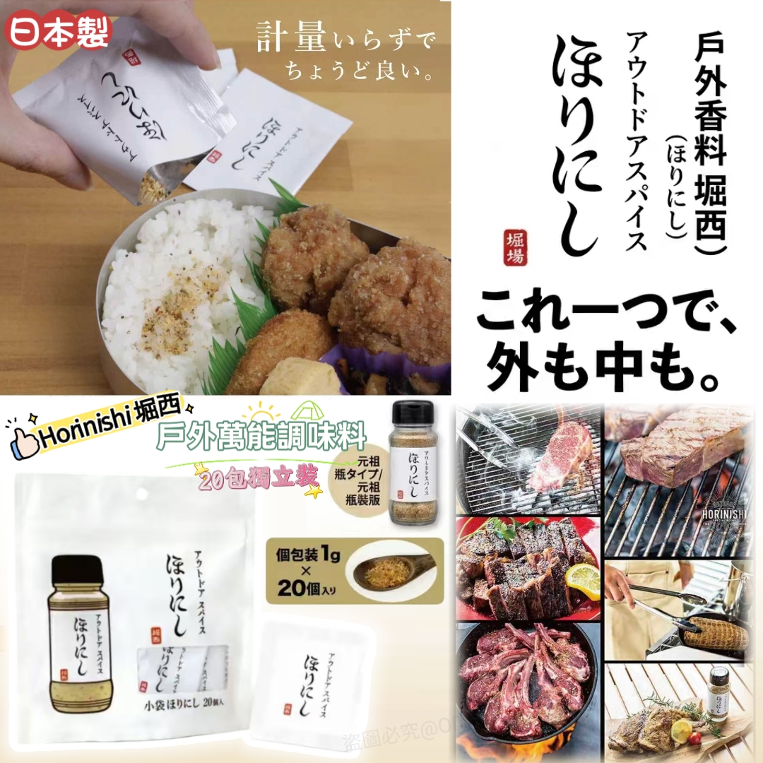 日本 HORINISHI 堀西「ほりにし」萬能調味粉 20包獨立裝
