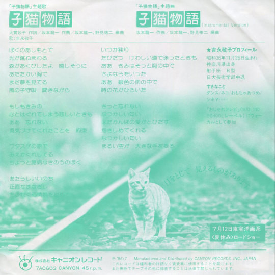 (極罕美品) 坂本龍一 < 子貓物語 > 1986 EP黑膠唱片