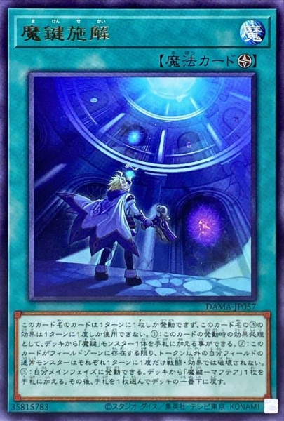 DAMA-JP057 魔鍵施解