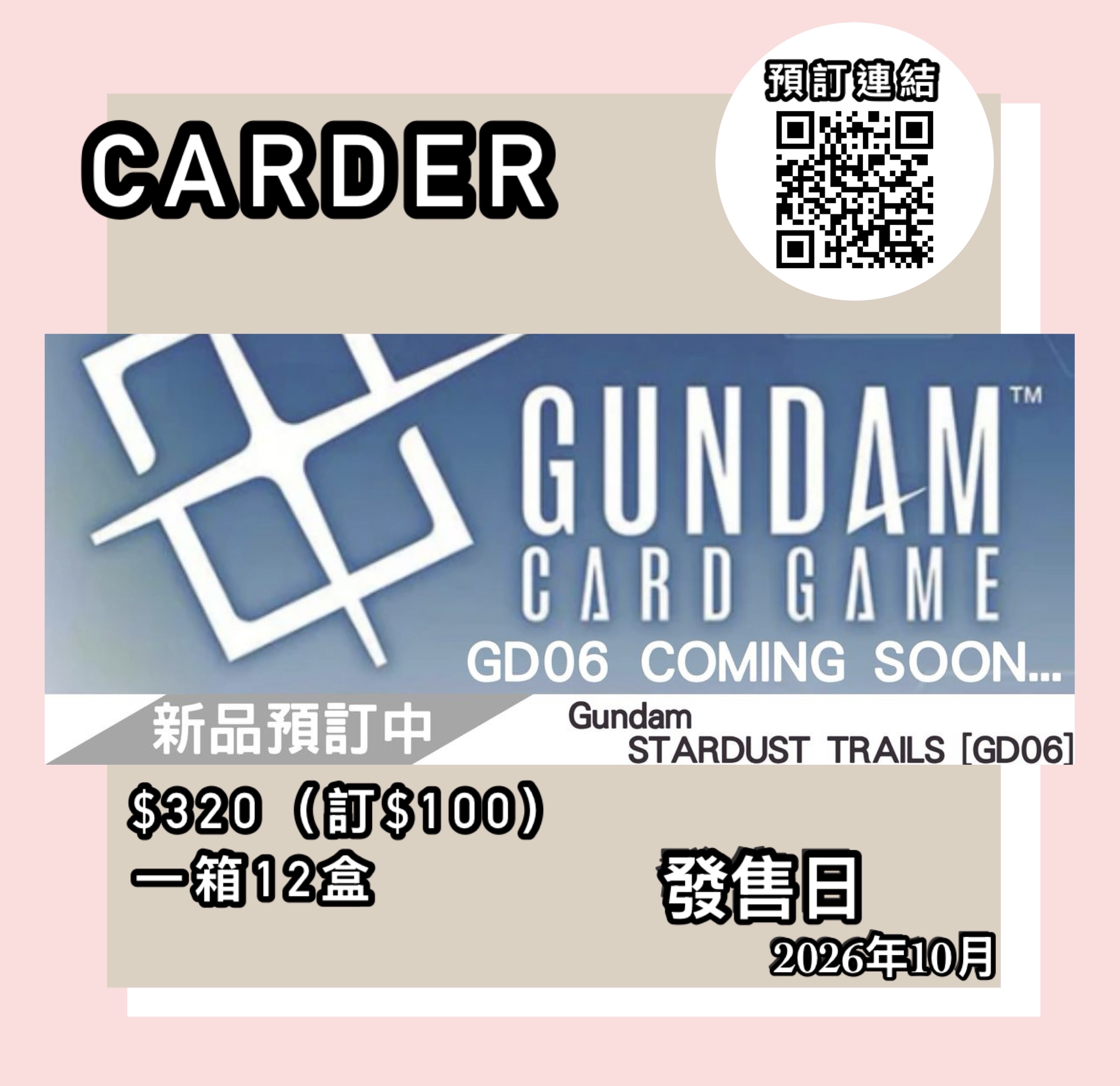 【預訂】Gundum Card Game 高達卡牌遊戲擴充包 -【GD06】STARDUST TRAILS(原盒)
