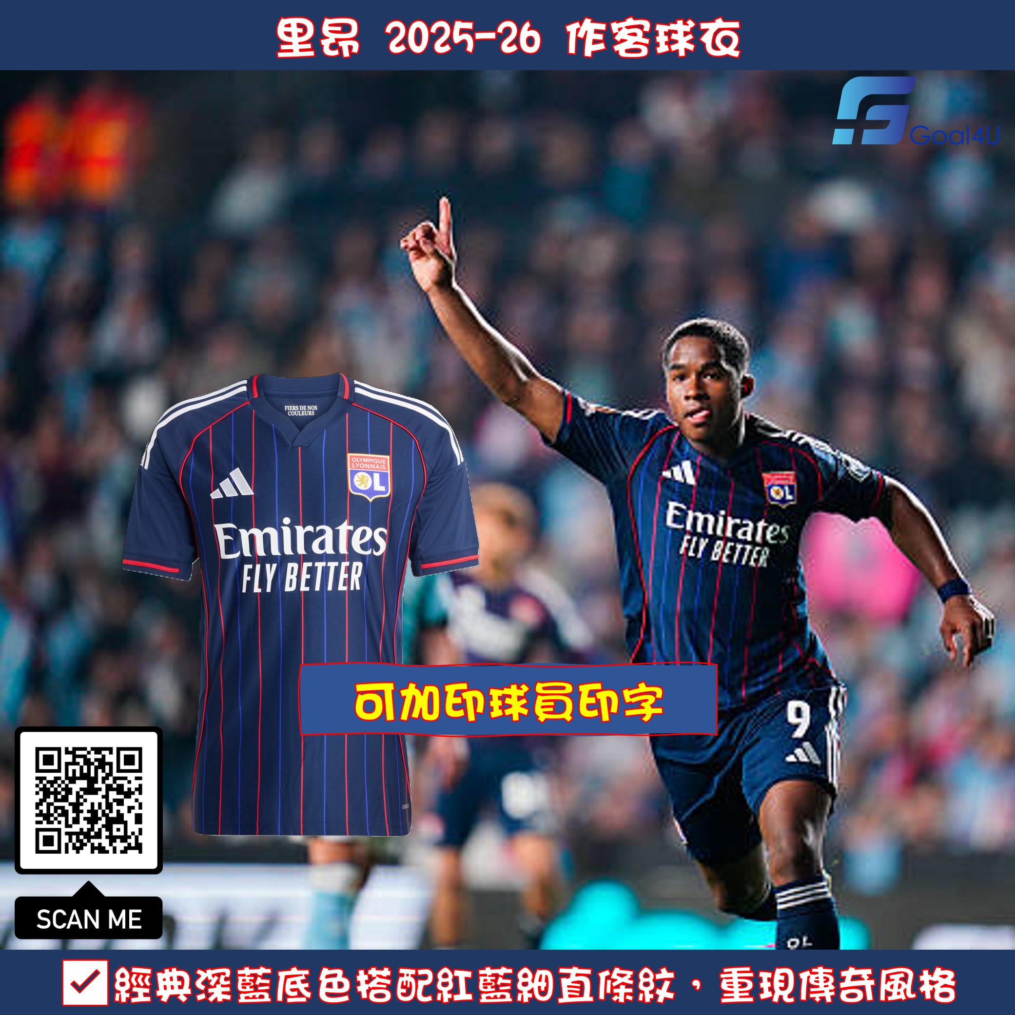 Adidas Olympique Lyonnais 里昂 2025-26 作客球迷版球衣 (可加印字) JD1393
