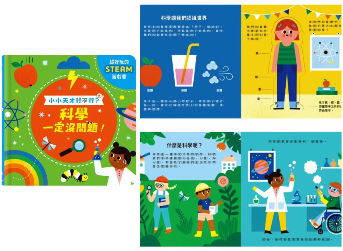 小小天才行不行？科學一定沒問題！