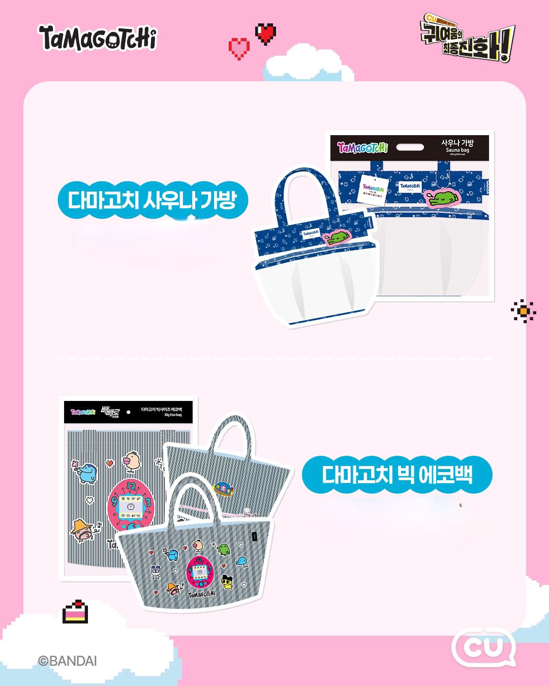 CU x 他媽哥池 Tamagotchi Pepero Day限定