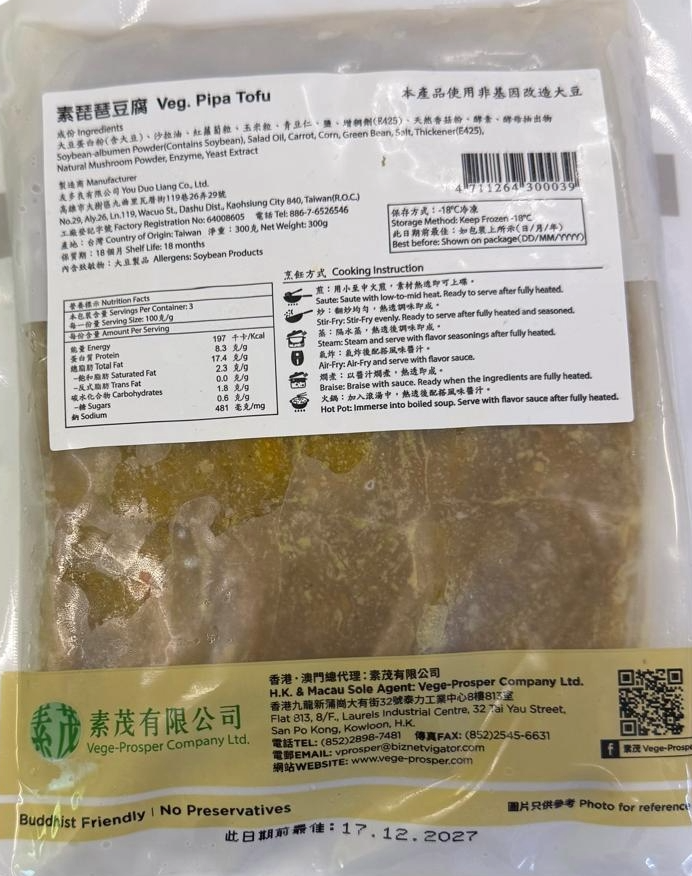TCV030-好素-素琵琶豆腐(純素) 300g/ Veg. Pipa Tofu (Vegan) 300g