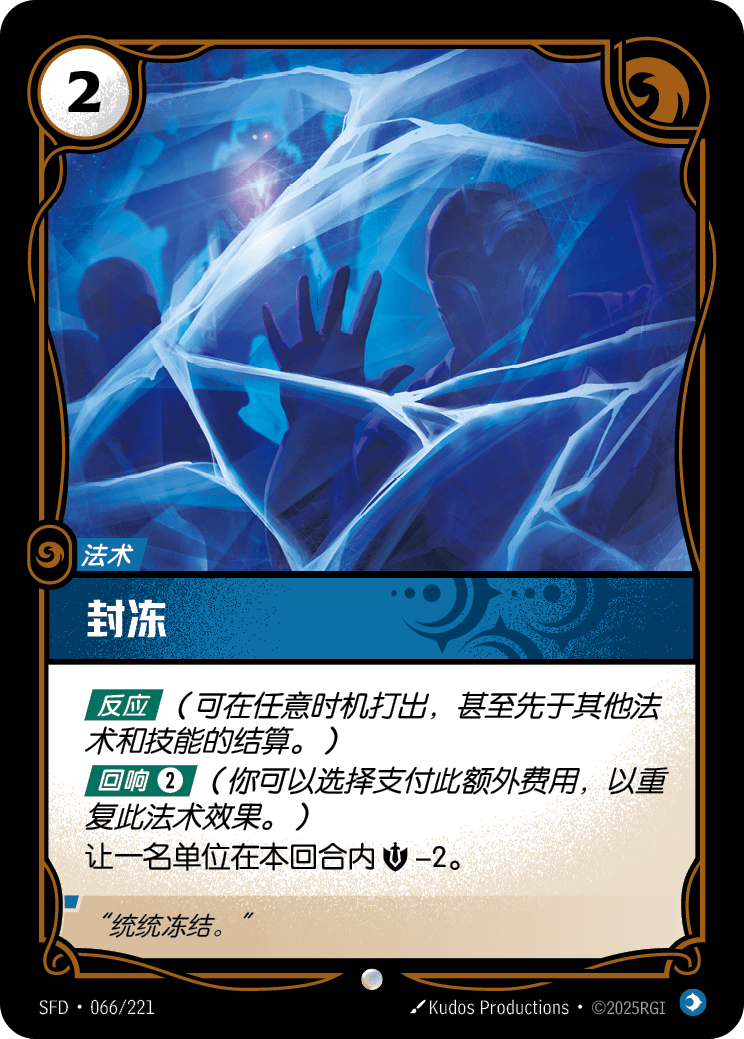 封凍 SFD·066/221