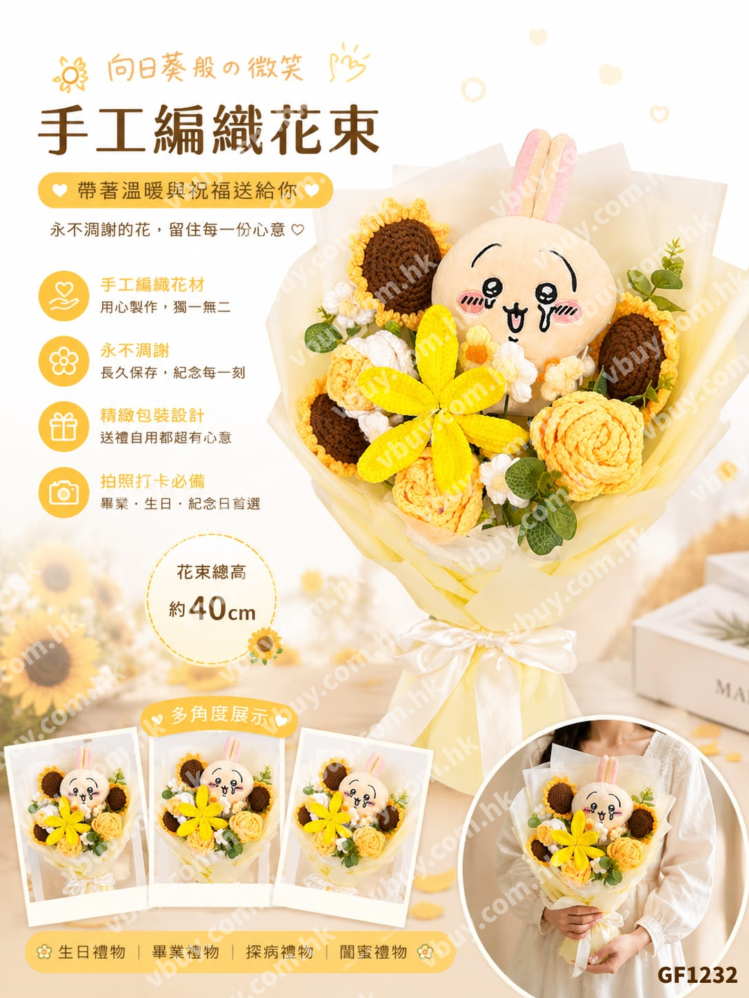 日版Chiikawa Usagi 畢業花束 匙扣公仔 手工編織花束 Graduation Gift 香港 Vbuy