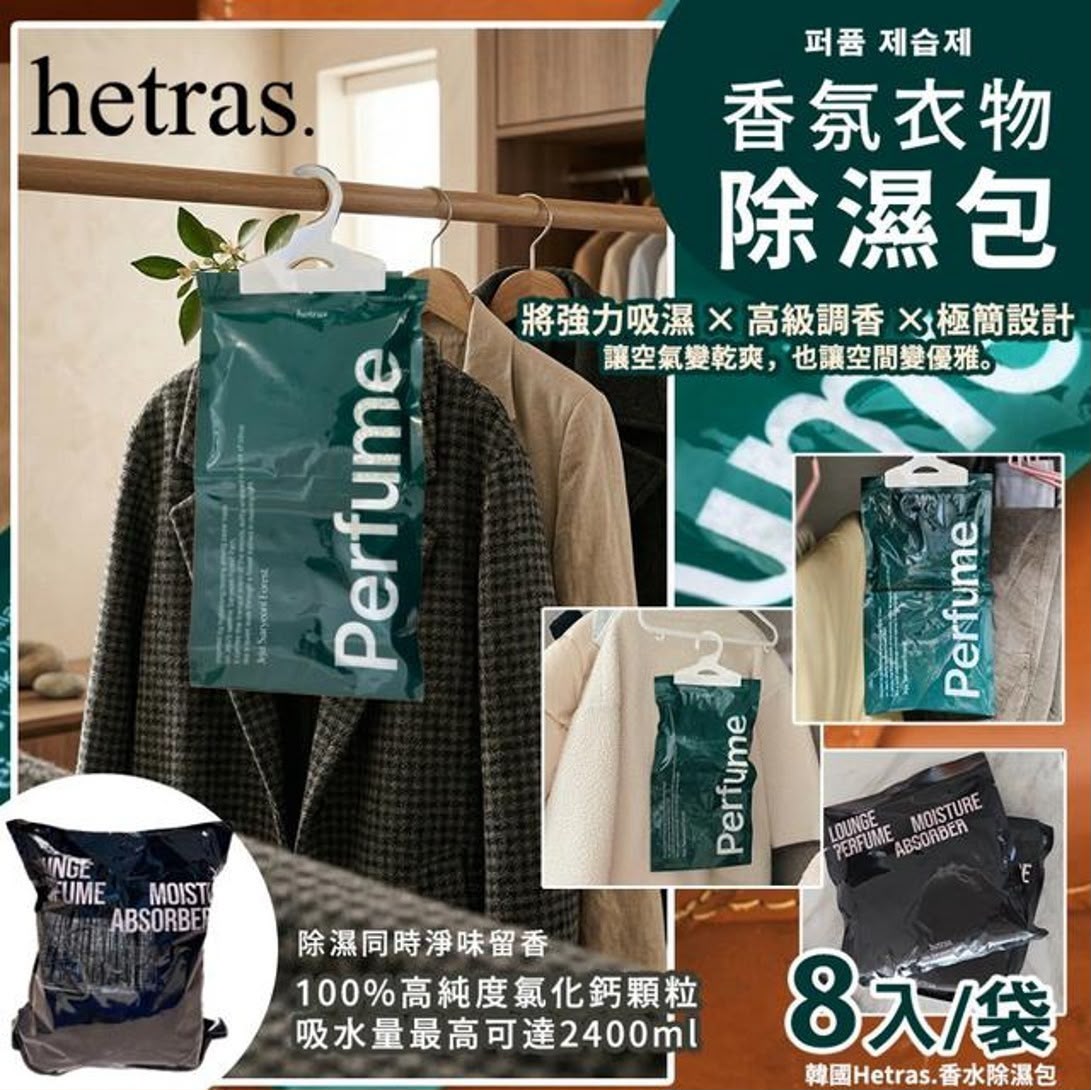 韓國HETRAS 香氛衣物除濕包