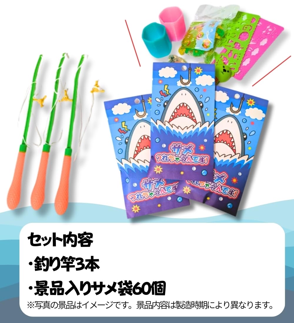 日本抽獎玩具鯊魚袋（包括3支釣魚竿）